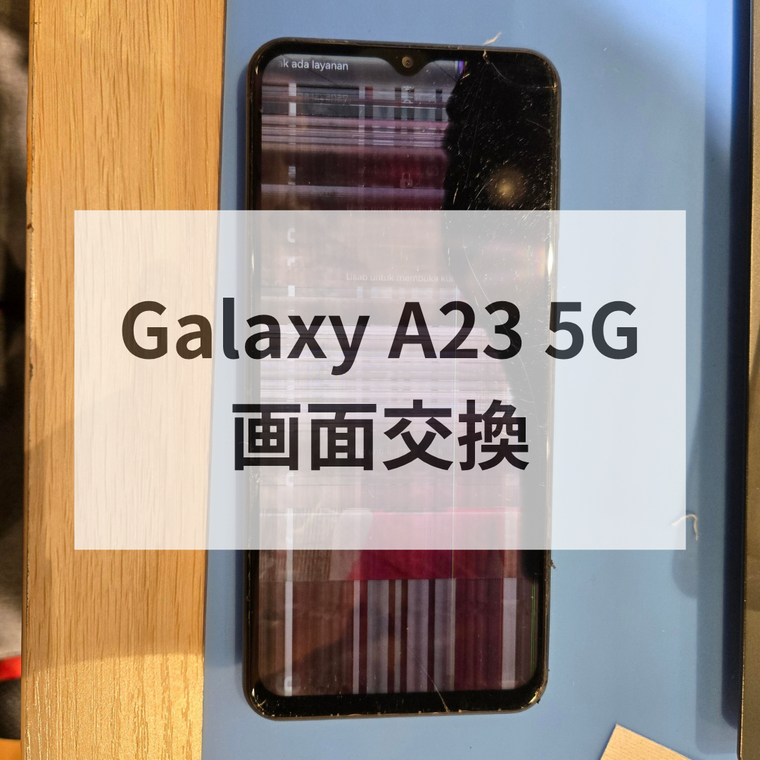 AQUOS sense7 画面割れ・表示不良でお困りではありませんか
